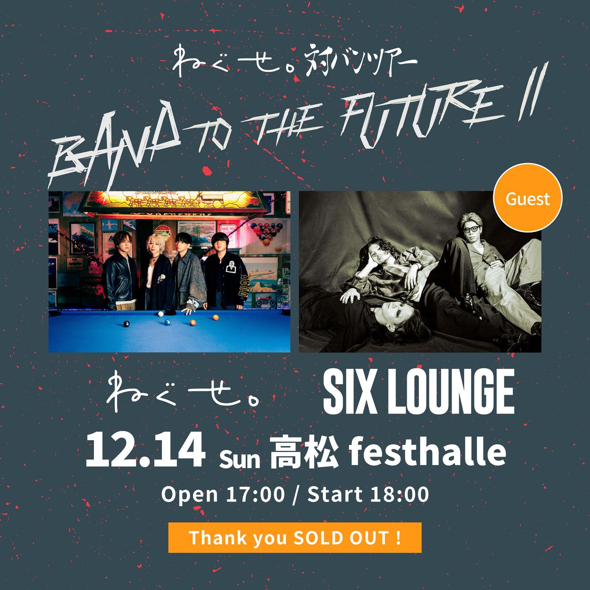 対バンツアー 「BAND TO THE FUTURE Ⅱ」 12月14日(日)香川 高松