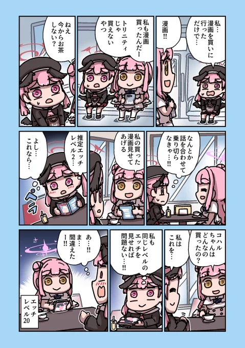 コハルの作戦 