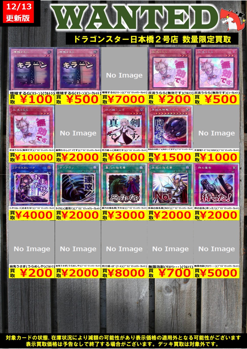 遊☆戯☆王【不要カードまとめ売りセット②】ストレージ・目立たない傷〜目立つ傷まで ドラ2 ＃遊戯王 ＃スタンプ ＃高価買取 無限泡影(ｻﾖﾅﾗ・・・)(ﾌﾟﾘｽﾞﾏ