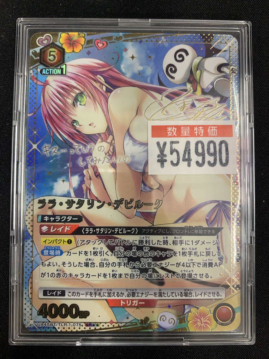 📣特価情報📣】 #ユニオンアリーナ #ユニアリ #ToLOVEる より