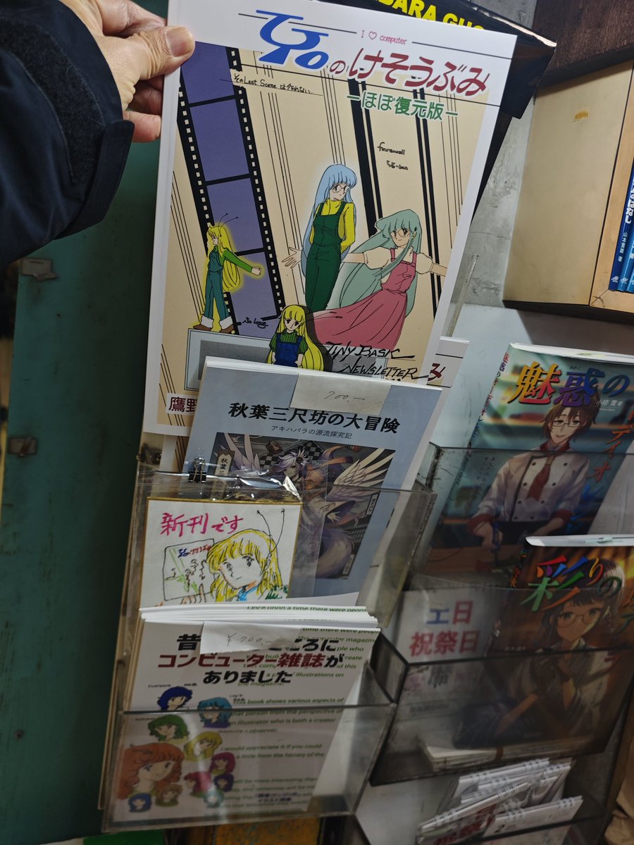 確かに入荷してましていました。 買ってきました。 著者の色紙も飾られ