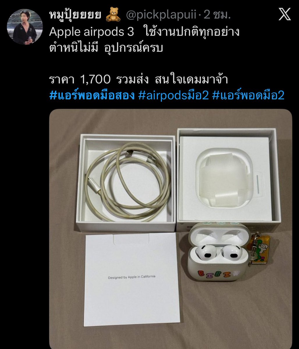 psuomtt's tweet photo. โกงนะคะ ระวังด้วยค่ะ #แอร์พอดมือสอง #แอร์พอดมือ2
#airpods4 #airpodsมือ2 #airpodsมือสอง https://t.co/6IMRnDIQxM