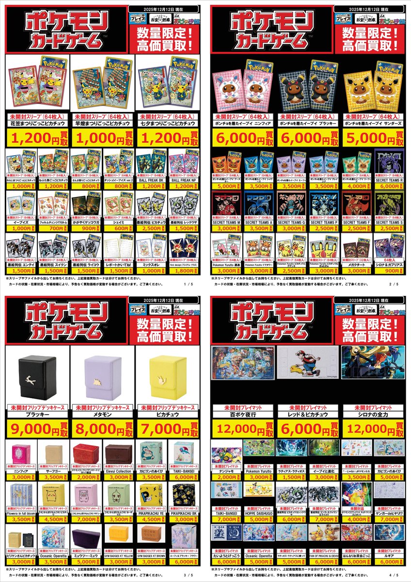 🔥#ポケモンカード #買取表 🔥 ✨✨✨✨✨✨✨✨✨✨ ✨ #ポケカ