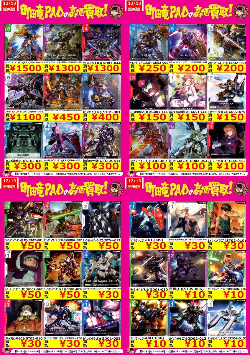 🔥竜PAO町田全力買取🔥 🐉#GCG #ガンダムカードゲーム 強化買取作更新