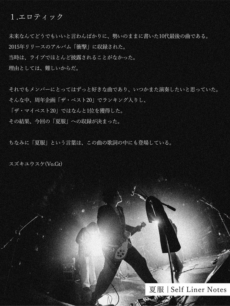 未来なんてどうでもいいと言わんばかりに、 勢いのままに書いた10代