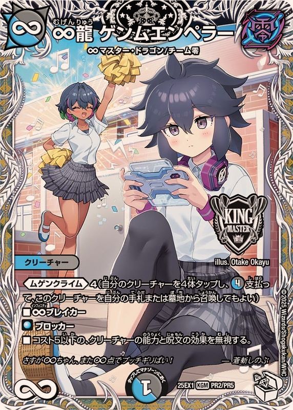 🔥注目シングル入荷＆SALE‼️🔥 ∞龍 ゲンムエンペラー：650円 雷撃の