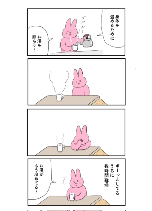 冬の鬱の日 