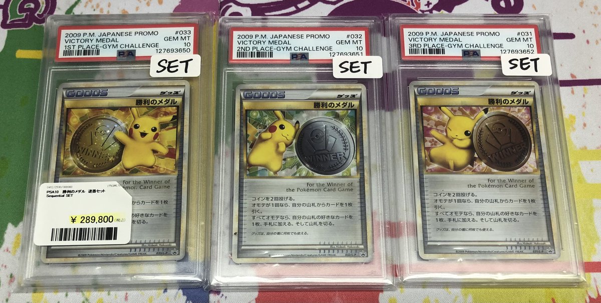 🎖️入荷情報🎖️ PSA10 勝利のメダル 連番セットがよりお求めやすく
