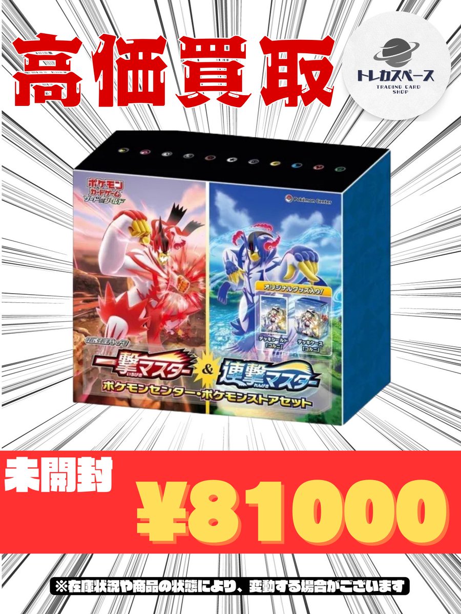 🌸ポケモンカード買取情報🌸 一撃マスター&連撃マスター ポケモン