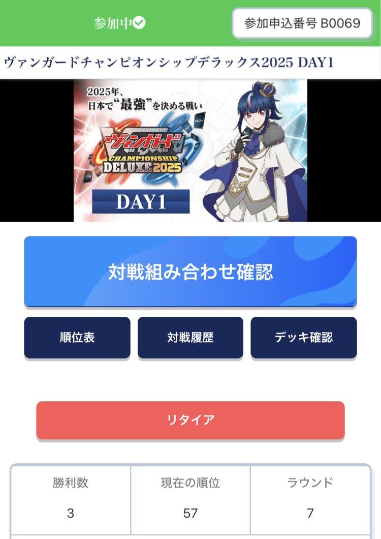 ヴァンガードチャンピオンシップデラックス2025 DAY1 権利をいただき
