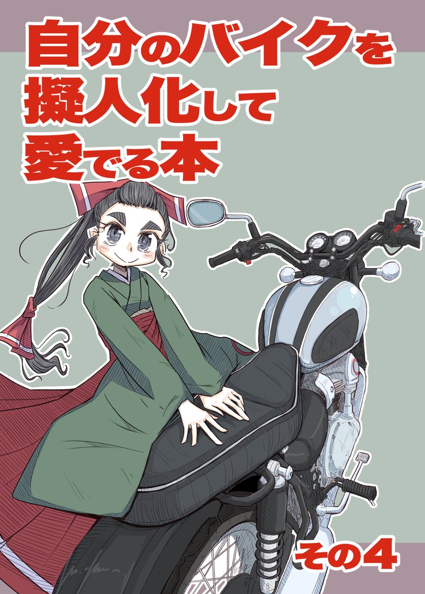 冬コミ新刊、表紙できました。 時間置いて見直してからまたちょっと