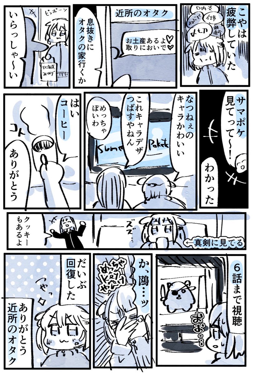 レポ漫画としてサマポケ軟禁に出させて貰いました🍉
サマポケはいいぞ⚓

来年も宜しくね☺️✨
