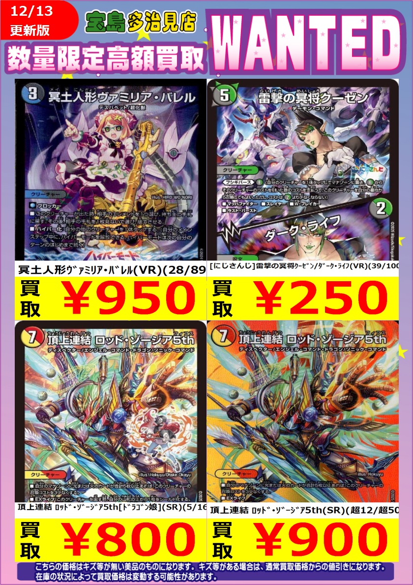 ✨✨✨WANTED✨✨✨ ✨ #デュエルマスターズ✨ 価格更新しました