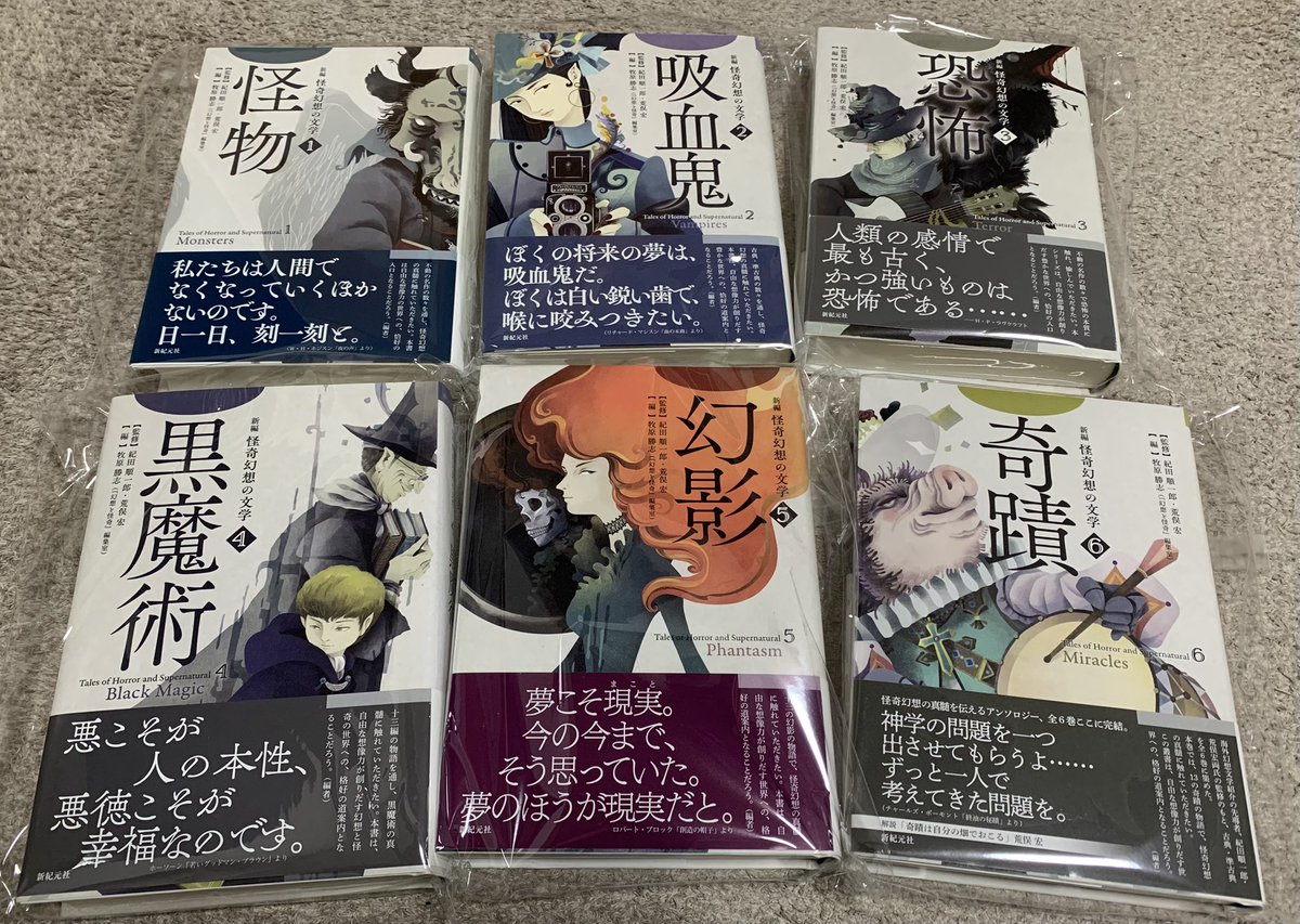 新編怪奇幻想の文学 6冊セット 新編 怪奇幻想の文学6 奇蹟 | 紀田 順一郎, 荒俣 宏, 牧原勝志『幻想と