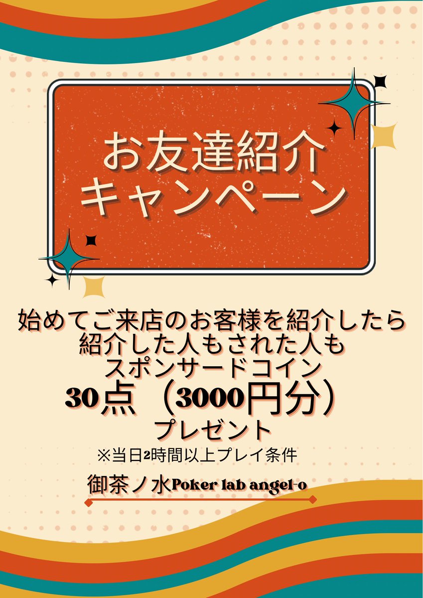 pokerlab_angelo's tweet photo. ◣◥ 御茶ノ水 Poker Lab Angel-O ◣◥
12月13日(土)本日もオープンしてます‼️
【17:00 open〜23:30 close】

✔︎ デイリートーナメント：優勝プライズに poker web coin が登場！✨レイトが21時に延長‼️
✔︎ BCS導入バウンティ式リングゲーム🔬
✔︎ 大好評！スポンサードリングゲーム特別企画🧬
✔︎ 本日のスタッフ｜麟太郎｜たくちゃん｜にの｜AYA

ー🧑🏻‍🔬ー🃏ー👩🏻‍🔬ー🔬ー🥼ー🏟️ー⚔️

【優勝プライズに poker web coin が登場！】

⏲️ DAILY TOURNAMENT
NLH “Greatest Journey”

17:30 ▶ タイマースタート
21:00 ▶ レイトレジスト
•エントリー：2,000円
•リバイ・リエントリー：1,500円
スタック40,000点

🎖 プライズ
🥇 10,000 coin or 10,000 halo point
🥈 BCS式リング50BBアドオン券
🥉 BCS式リング50BBアドオン券

お得な｟トーナメント早割り｠✨
・18:30(レベル3)までのご着席 → エントリー500円引き
・当店SNSフォロー＋本ポストまたは対象ポスト「いいね＆リポスト」でリバイ/リエントリー500円引き

ー🧑🏻‍🔬ー🃏ー👩🏻‍🔬ー🔬ー🥼ー🏟️ー⚔️

✔︎ BCS導入バウンティ式リングゲーム🔬

🔬 BCS：バウンティ式リングゲームとは？
・着席でバウンティチップ1枚配布
・相手をバーストさせるごとに+1枚
・3枚ごとに店内ポイント500pt付与

ー🃏ー

✔︎ スポンサードリングゲーム🃏
【条件達成でレーキ1BBキャンペーン❗️】

Angel-Oの特別キャンペーン‼️
ぜひこの機会にご挑戦ください☺️

■ 通常レート
・1-1（1） → レーキ10%｜4BB CAP
・1-2（2） → レーキ10%｜3BB CAP

■ 団体割（3名様以上）
・同卓3名様以上 → レーキ “1BB固定”🔥
※卓全体が対象です！

ー🧑🏻‍🔬ー🃏ー👩🏻‍🔬ー🔬ー🥼ー🏟️ー⚔️

#ポーカー #アミューズメントカジノ
#秋葉原ポーカー #ポーカー好きと繋がりたい
#御茶ノ水ポーカー #神田ポーカー