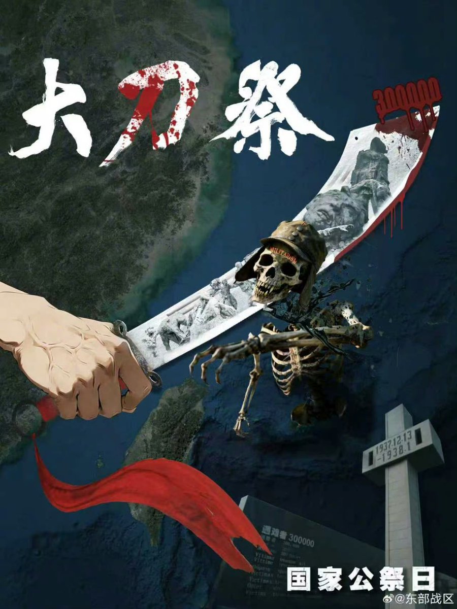 ZACK_SPANK's tweet photo. @ChnEmbassy_jp これこそが真の「鬼滅の刃」だ！！！日本の軍国主義は必ずや滅ぼさねばならない！！！ https://t.co/nCzMHkitka