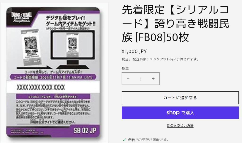 ◇ドラゴンボール 先着で新弾のシリアルコードもお安くしております