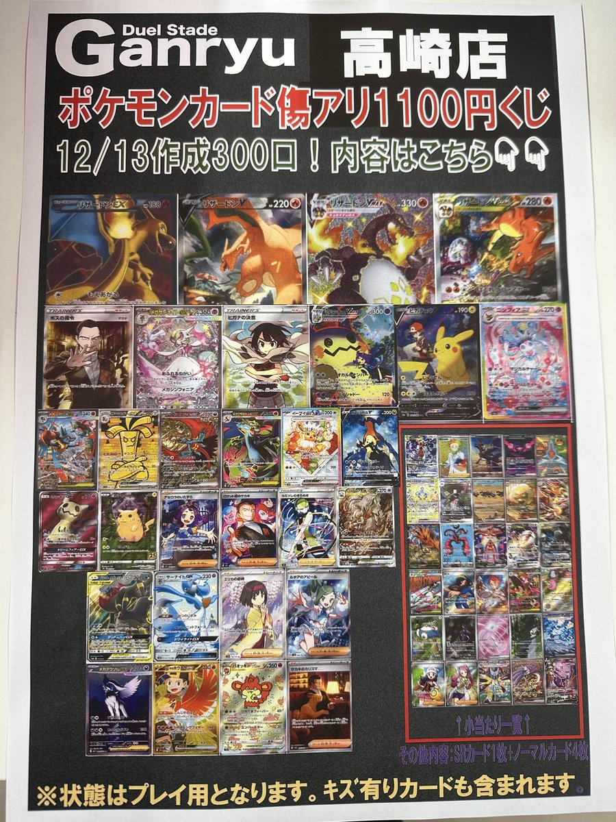 【傷アリ】ポケモンカード まとめ売り ポケモンカード傷アリ1100円くじ作成しました！ 全300口 ※状態はプレイ