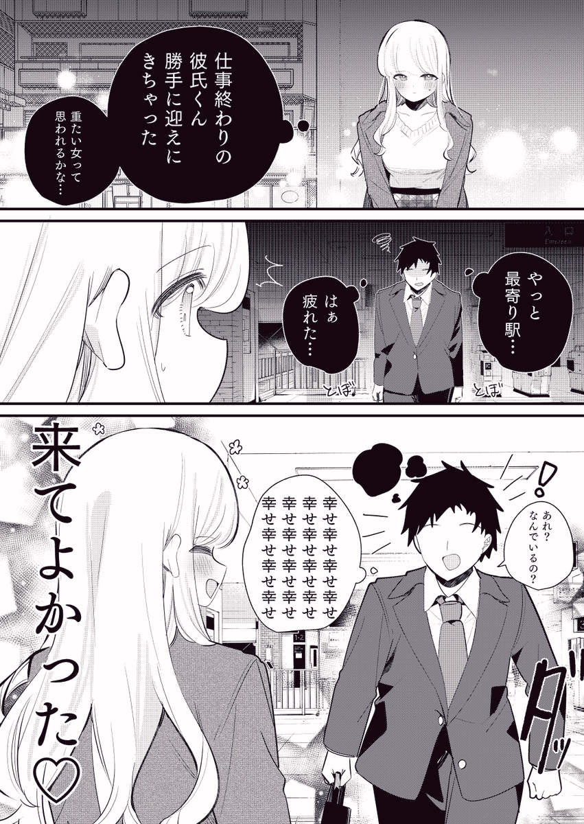 chi9wa_999's tweet photo. ヒトの心が読める彼女の話
「おむかえ」 https://t.co/MzsKvk22MO