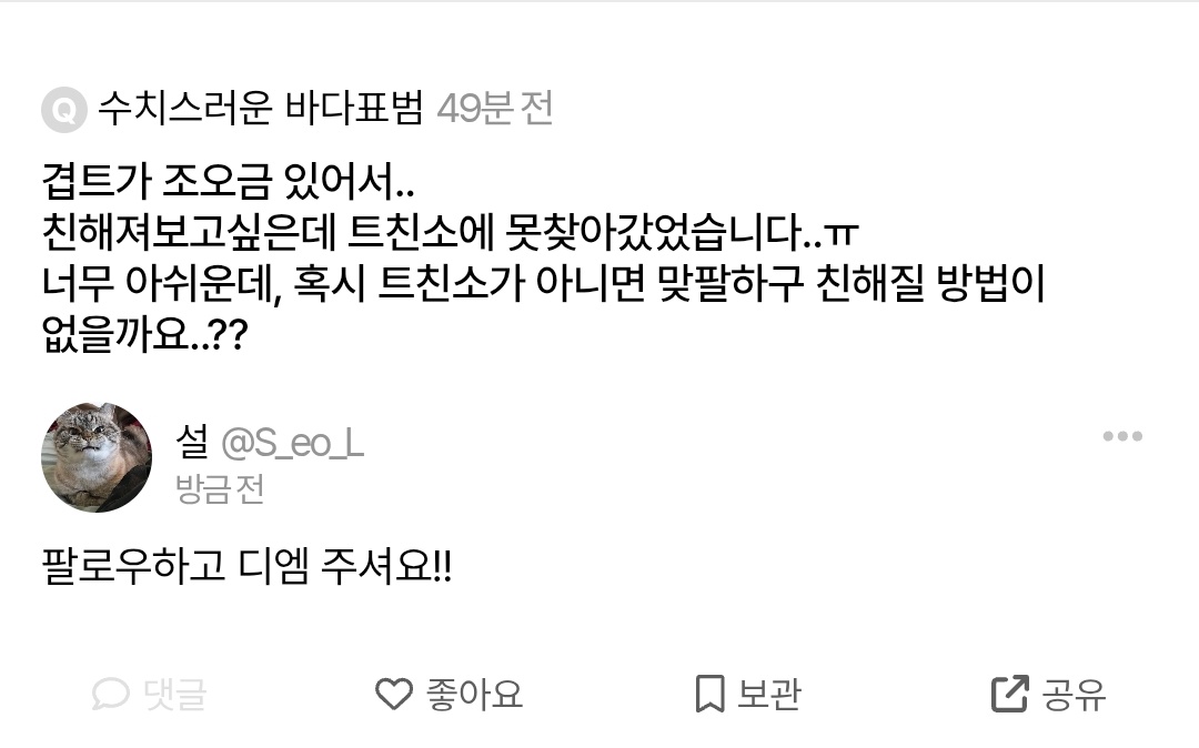 S_eo_L_'s tweet photo. 트친소 아니어도 트친이 될 방법은 많답니다?? https://t.co/bfp6HvxkNY