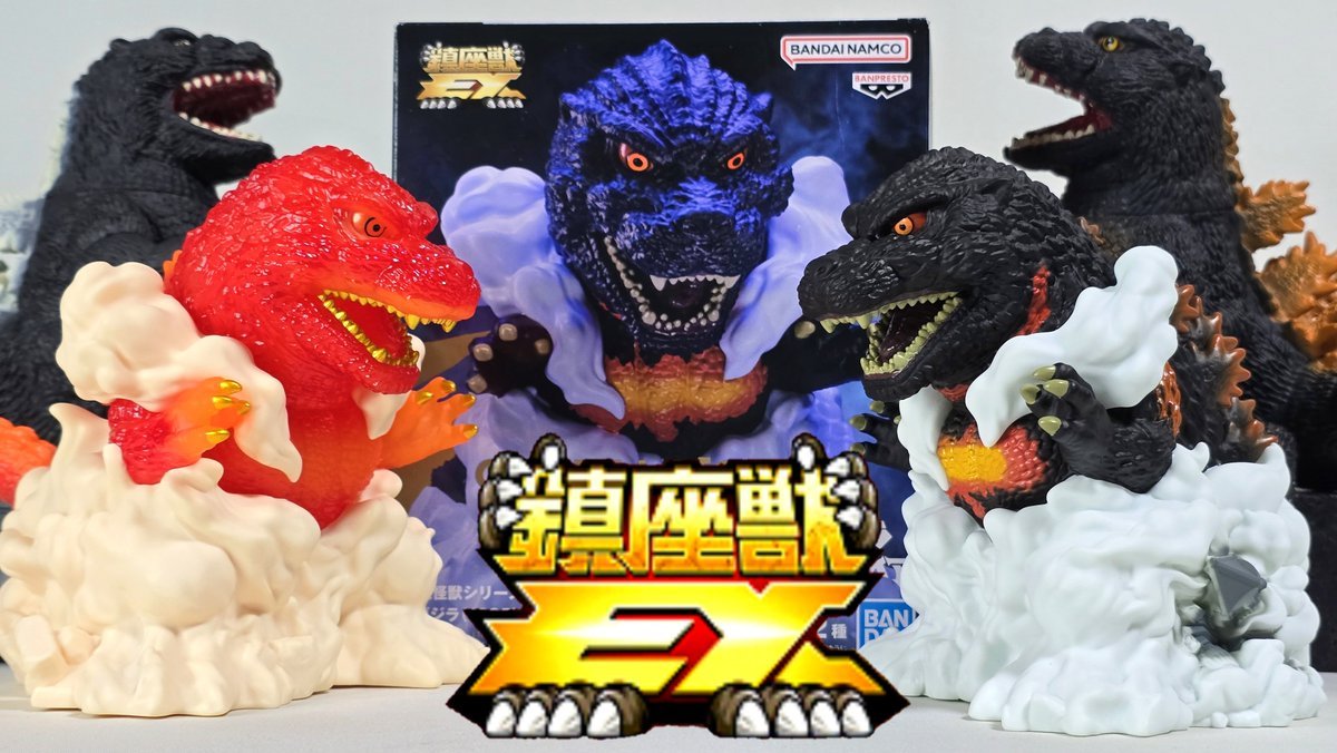 鎮座獣 1995 セット ゴジラ