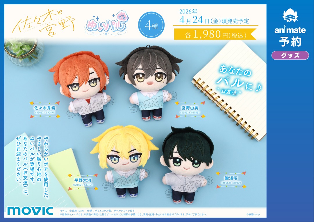 佐々木と宮野 」 4人が『 ＃ぬいパル 』に なりましたˎˊ˗ 一緒に並べる
