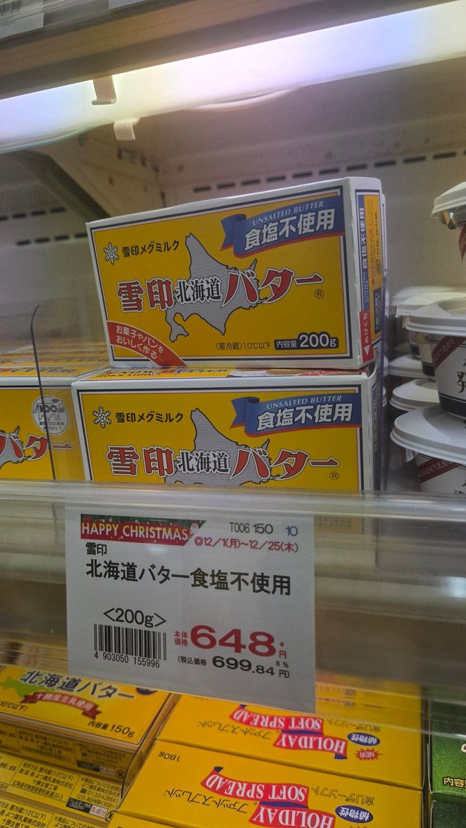←昔の無塩バターの値段

今の無塩バターの値段→

内閣総理大臣が変わっても物価上昇は全く止まらない…。消費税減税も無く、日本国民の生活は圧迫され続けている。