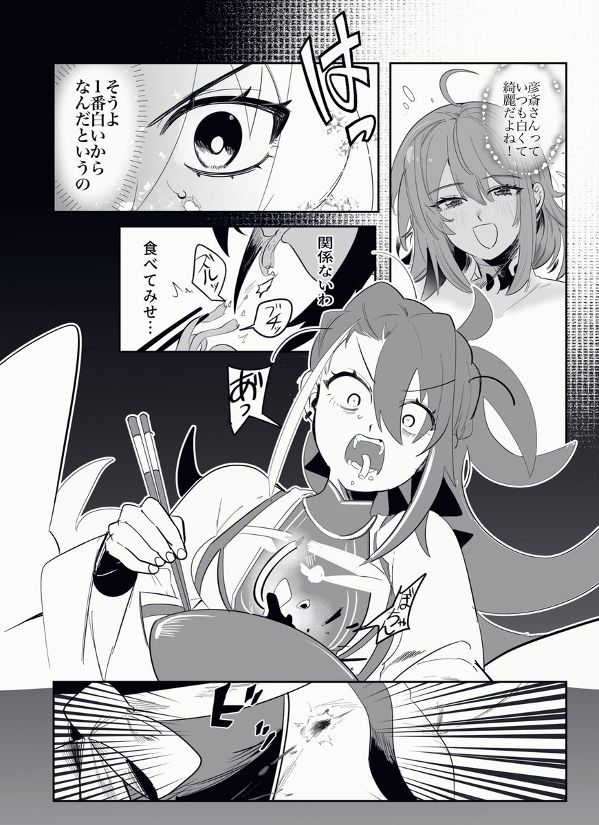彦斎さんとぐだ子③
※若干前の続き、微妙に彦ぐだ♀????
※マイルームボイス参考 