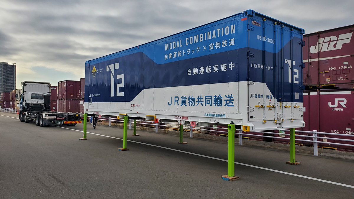 cargojournal20's tweet image. JR貨物横浜羽沢駅にて開催された、株式会社T2様のコンテナ撮影会に参加しました✨​
貨車にも緊締車にも、もちろんT2様の自動運転トラックにも積載可能なこのコンテナには興奮しました🤯
モーダルコンビネーションに期待です✨
ありがとうございました！
#T2​
#自動運転​
#2024問題​
#JR貨物​
#U51D
