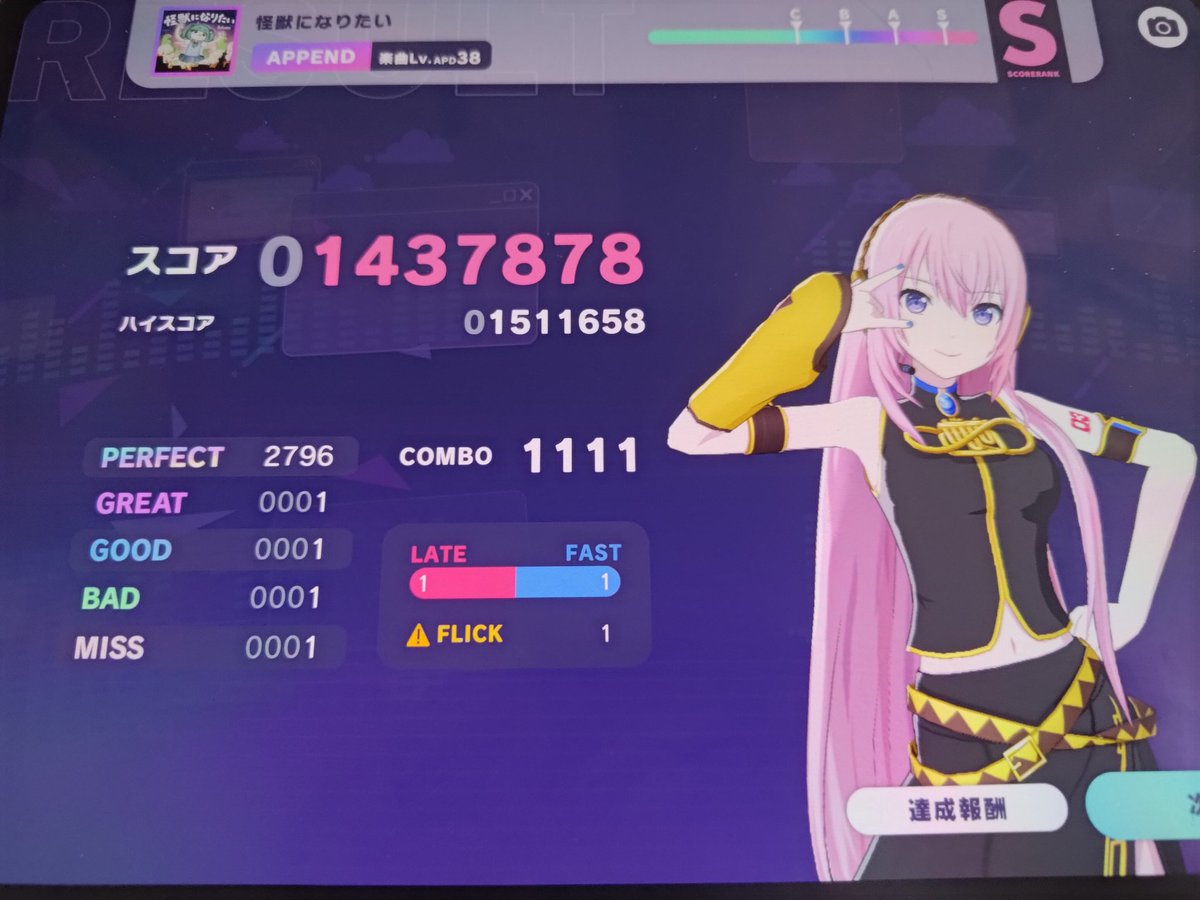 怪獣になりたいでリザルト1-1-1-1、1111コンボ、LATE1、FAST1、FLICK1