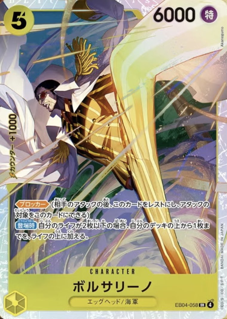 ワンピースカード 【新規カード情報‼︎】 EB-04『EGGHEAD CRISIS』 🟨4