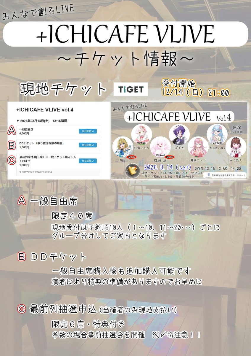 ちぃ様ご予約ページ チケット情報】 予定通り明日より予約受付を開始致します ＜公開＞12