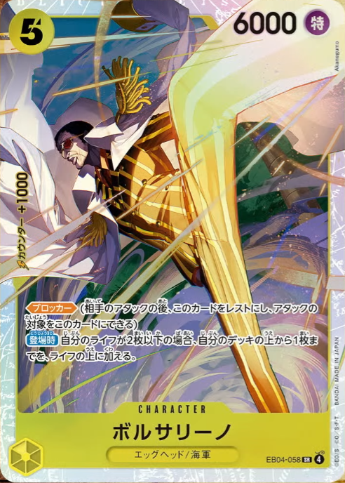 新カード公開】ONE PIECEカードゲーム エクストラブースター EGGHEAD