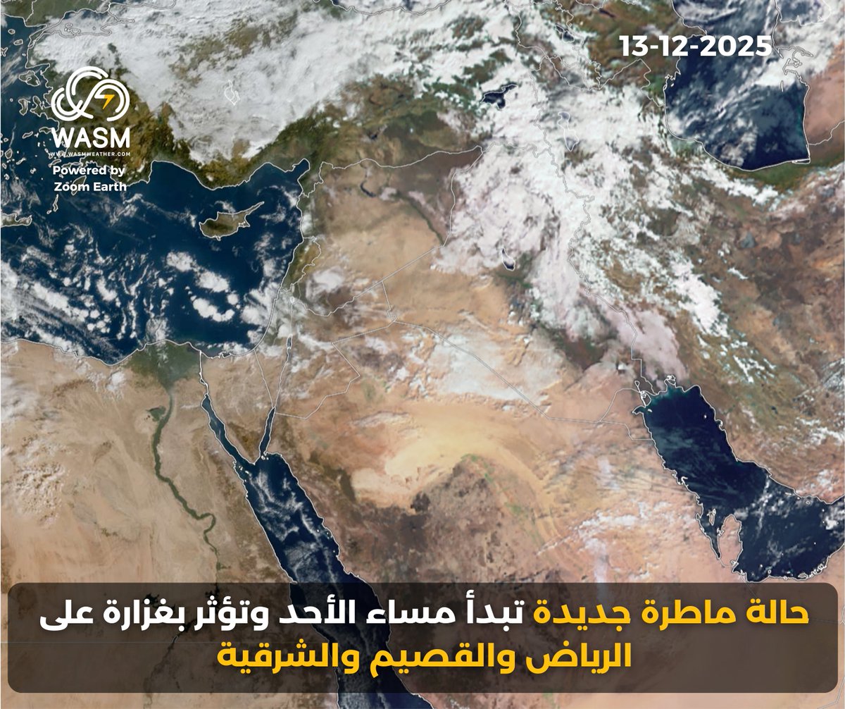 #تنبيه جوّي| 🔴
حالة ماطرة جديدة بإذن الله تبدأ مساء الأحد وتستمر حتى الثلاثاء وتؤثر بشكل رئيسي على #الرياض #الشرقية #القصيم بكميات أمطار كبيرة بإذن الله.

- تبدأ الحالة الماطرة من مساء الأحد من منطقة #المدينة وتؤثر بشكل غزير جنوب #حائل والقصيم والرياض والشرقية يومي الإثنين