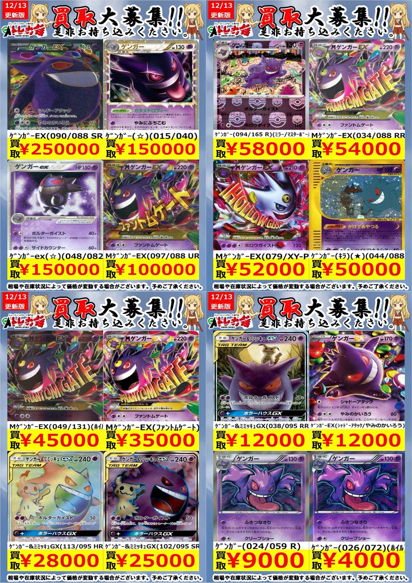 📣ˎˊ˗ #ポケモンカード ゲンガー ピックアップ 買取更新 📝✨ 🔥今回も