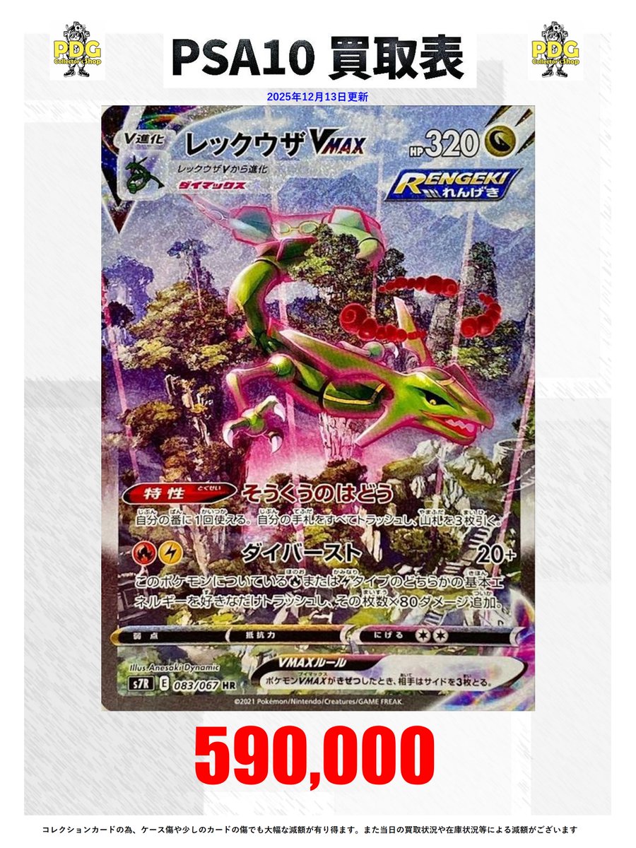 ポケモンカードゲーム PSA買取表②】 お待たせしました！本日のポケカ
