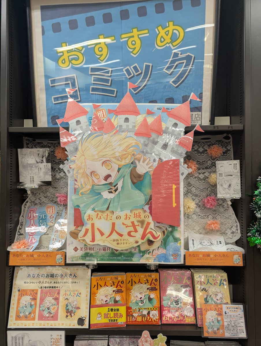 栗原一実（👑3巻9月5日発売!!「あなたのお城の小人さん