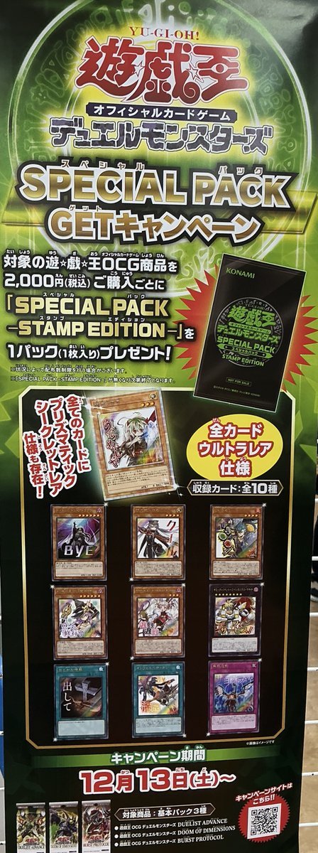 遊戯王 販売情報】 SPECIAL PACK GET キャンペーン開催中‼ 対象の