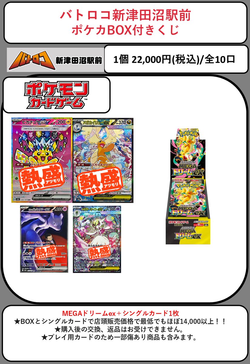 くじ販売情報】 ポケカBOXくじ作成しました！！ ご購入の際は是非