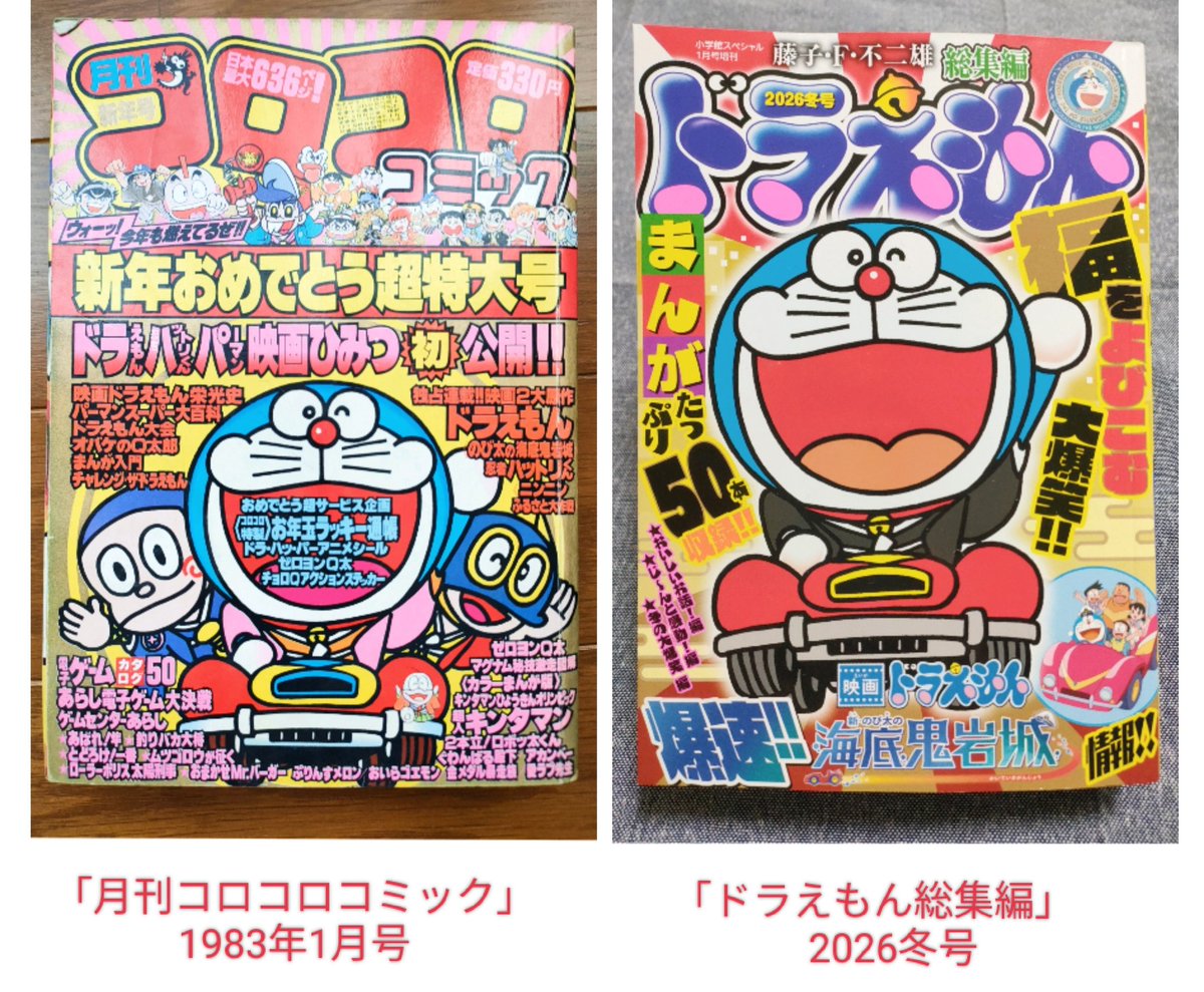 ドラえもん総集編今号の表紙に使われたドラえもんのイラストは、月刊
