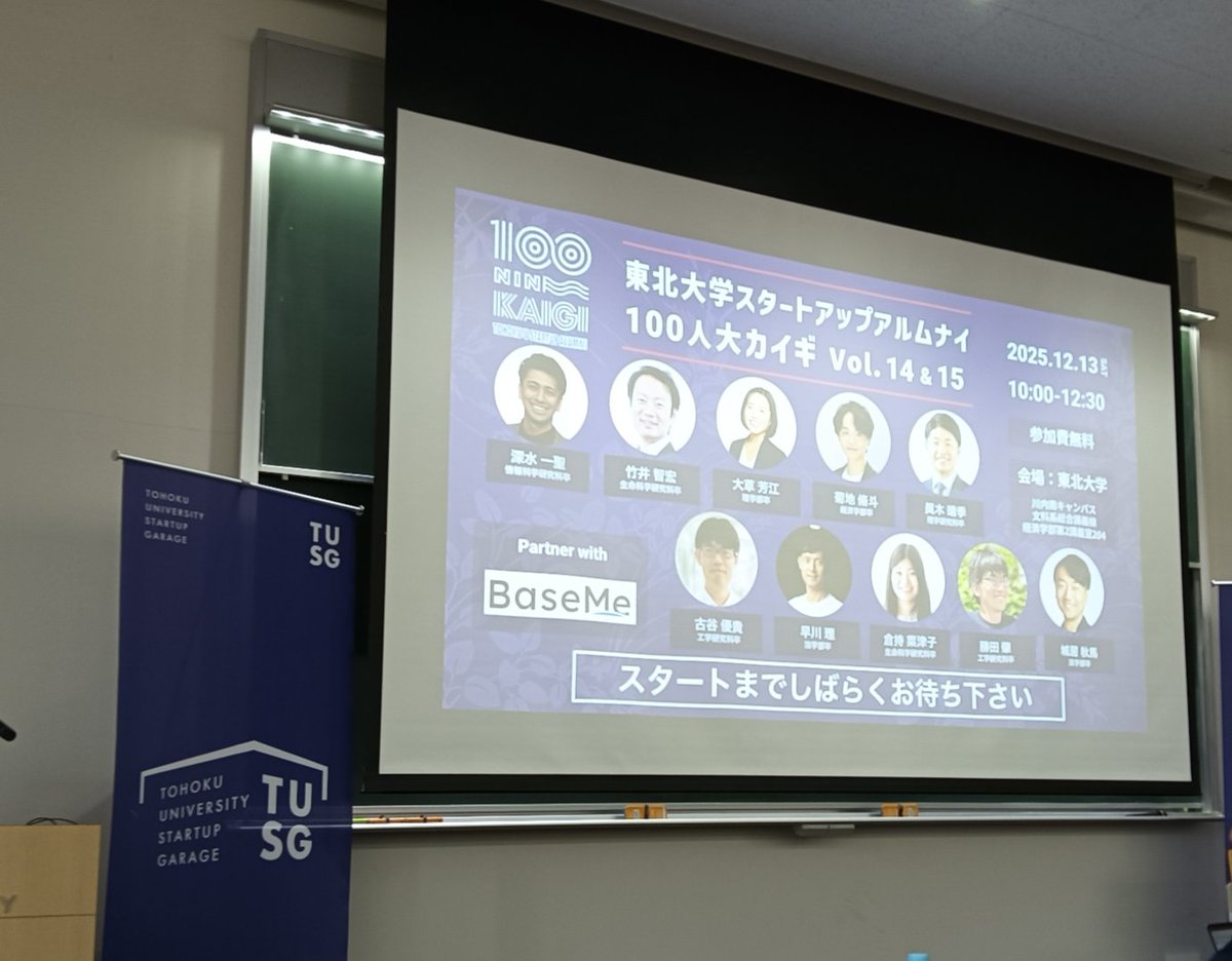 ssclm22's tweet photo. 東北大アルムナイ × スタートアップのイベントに登壇してきました！
実績豊富な方々と横並び、かつまさかのトリで緊張しましたが、無事発表し終えました…
ご参加の皆様、ありがとうございました！
https://t.co/omPW67eUZ3 https://t.co/uz2mpVWZz3