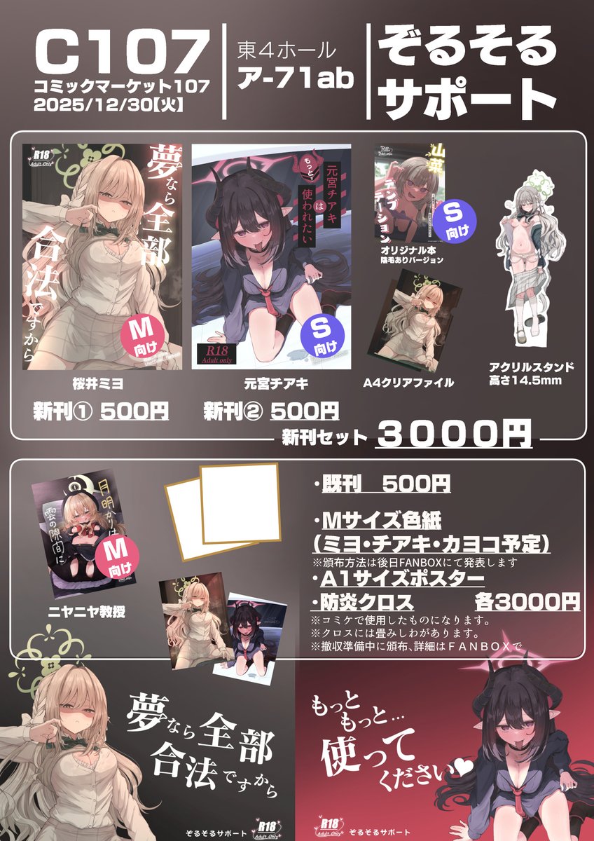 C107お品書きです！

オリ本とグッズは新刊セット限定で、個別頒布とグッズの通販はございません。

原則2限、支援サイト加入者様のみ3限です。
支援記録のご掲示をお願いします。

セットとは別にミヨ・チアキ本両方お手に取って頂いた方先着100名にA4ファイルをプレゼントします。続