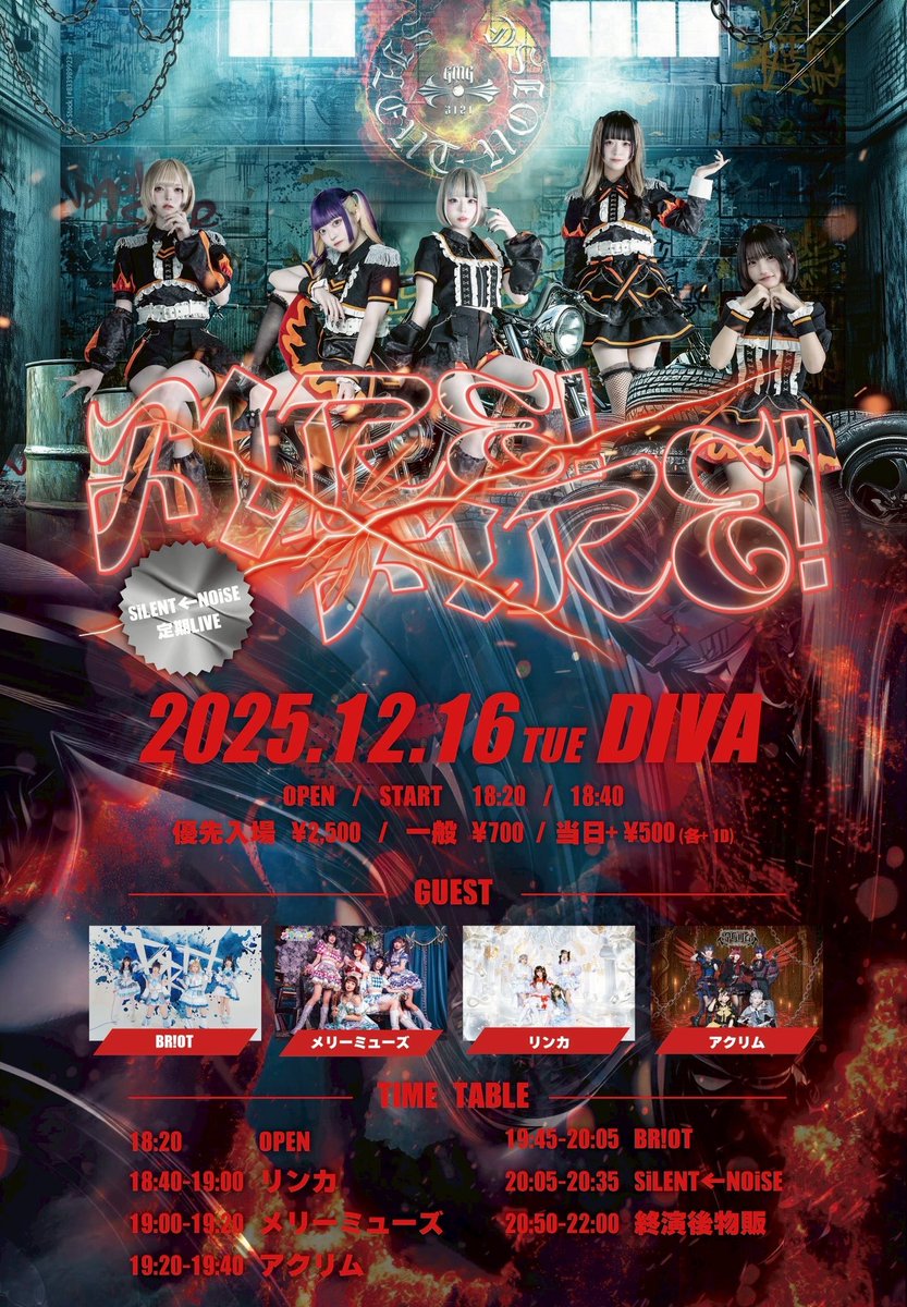 ライブ情報》 「FIRE! FIRE! SiLENT←NOiSE定期LIVE」 🗓12/16（火
