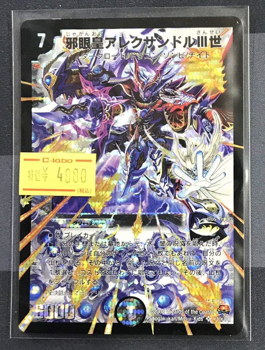 邪眼皇アレクサンドル3世　シークレット　PSA8 邪眼皇アレクサンドルⅢ世 シークレット - メルカリ