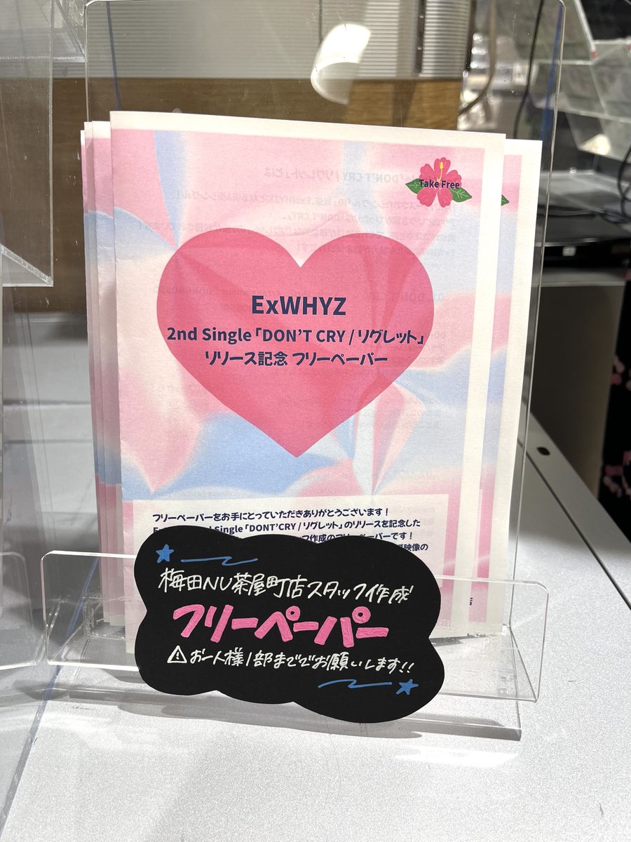 ExWHYZ(@ExWHYZ_official)①】 2ndシングル「DON'T CRY / リグレット