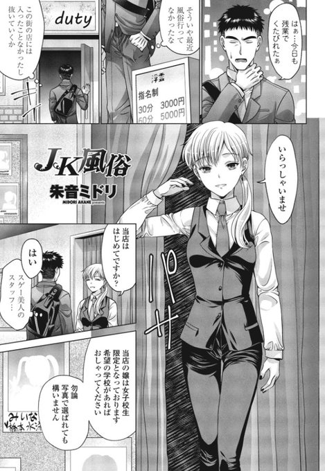 DLサイトコムさんで単話セール中です。JK風俗第一期がお安いみたいですよ～!リンクはリプライにて!