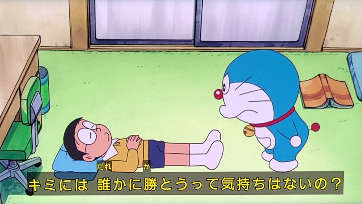 のび太のこのメンタリティ、裏を返せば極めて平和的で誰かを思いやる