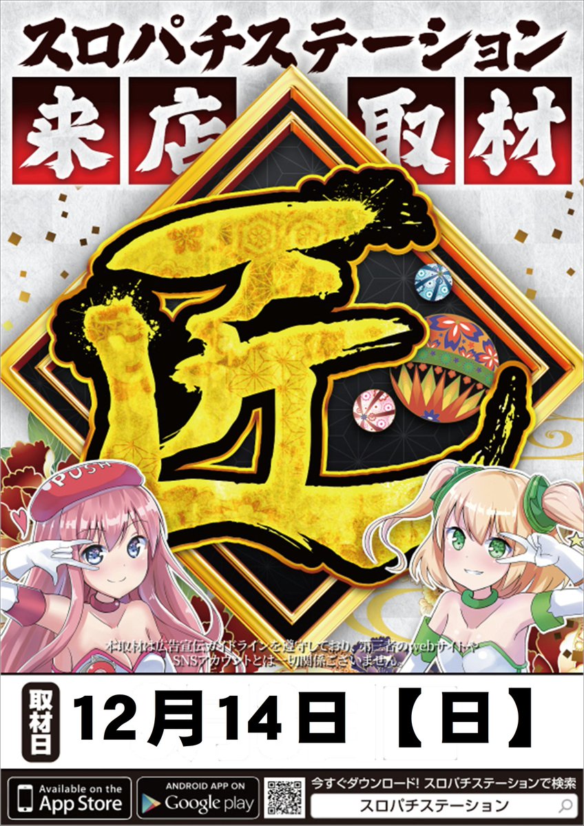 スロパチステーション