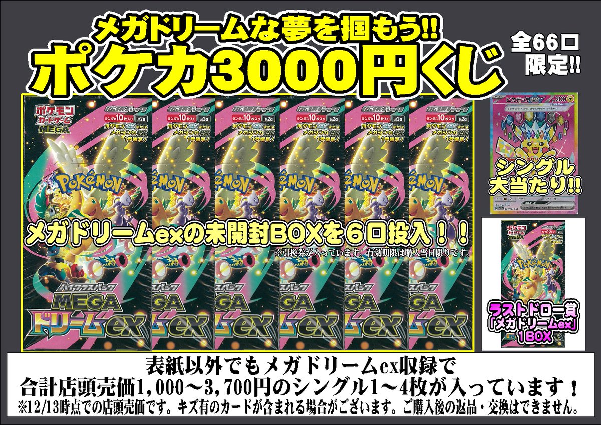 ポケモンカードゲーム 商品情報📢】 ポケカ3000円クジ新規補充しました