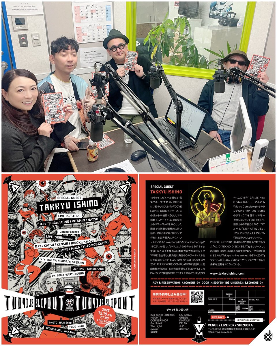 Music Holic +
ゲストは、dazzbarのKATSUさん、DJのVITAMINさん、SHIGeさん🎶
12月19日21時から
LIVE ROXY SHIZUOKAでSLIP OUT開催😊
スペシャルゲストは石野卓球❤️
私も大好きなイベントです！
この一年を締めくくるテクノ忘年会だっ😆
#swave769
#SLIPOUT